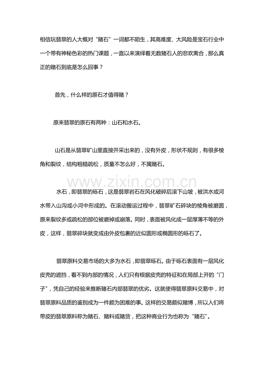 常强专论：与大家一起学习翡翠手镯的估价.docx_第1页
