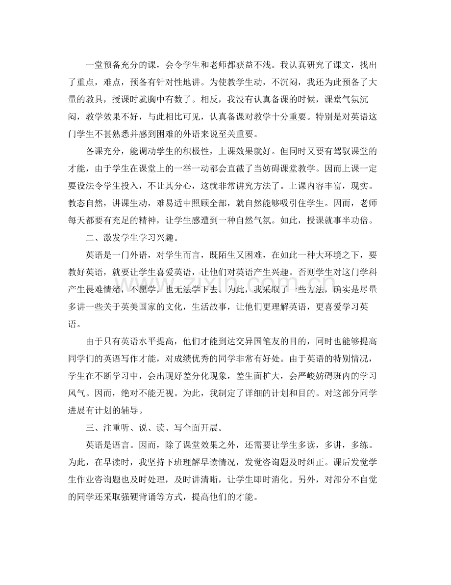 教学工作参考总结初三英语教学工作参考总结2.docx_第2页
