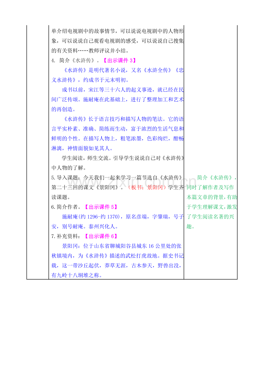 《景阳冈》教案.doc_第2页