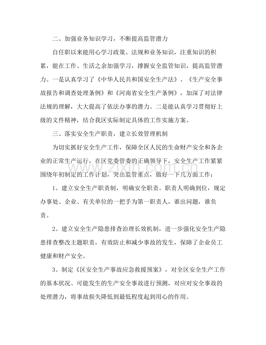 安监局工作总结五篇.docx_第2页
