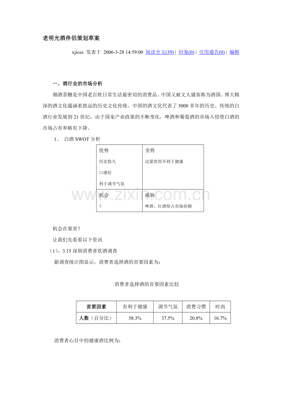 老明光酒伴侣策划草案.doc_第1页