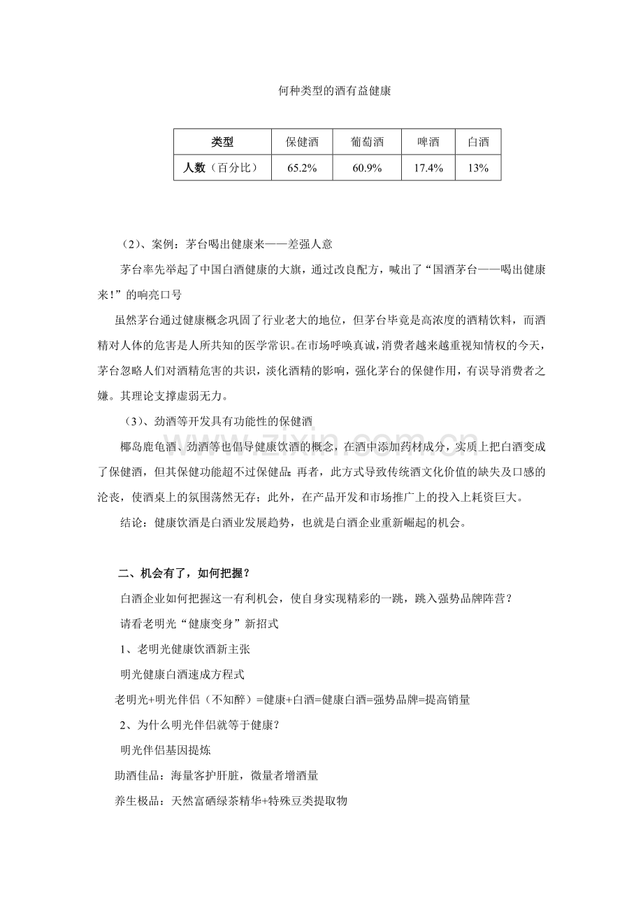 老明光酒伴侣策划草案.doc_第2页