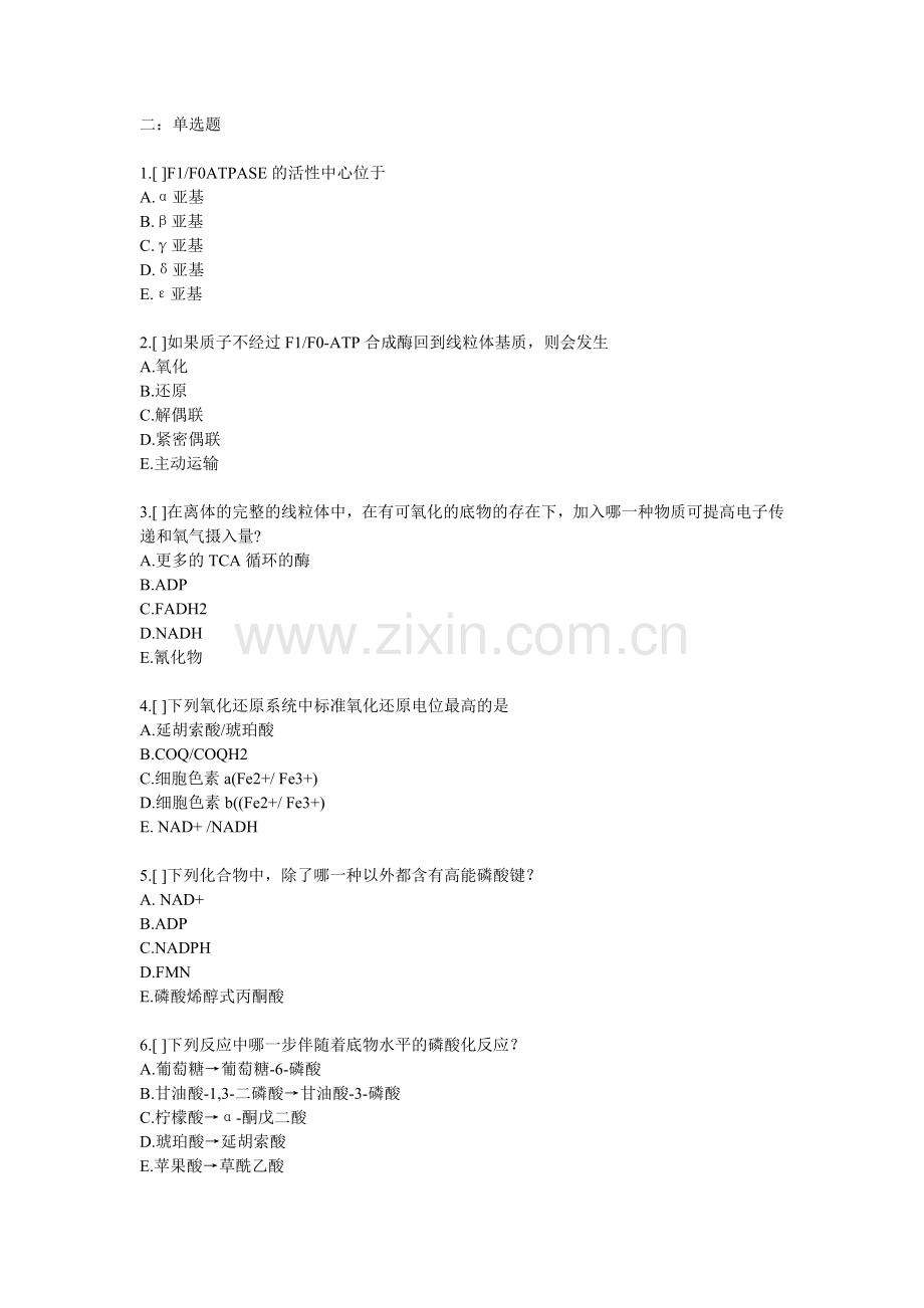 生物氧化题目.doc_第2页