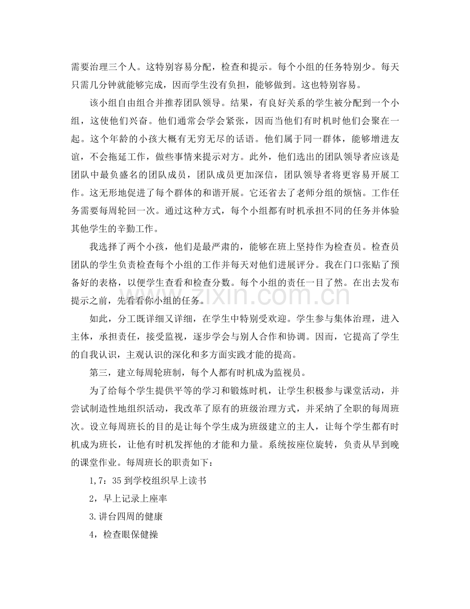 小学高年级班主任工作参考总结1).docx_第2页