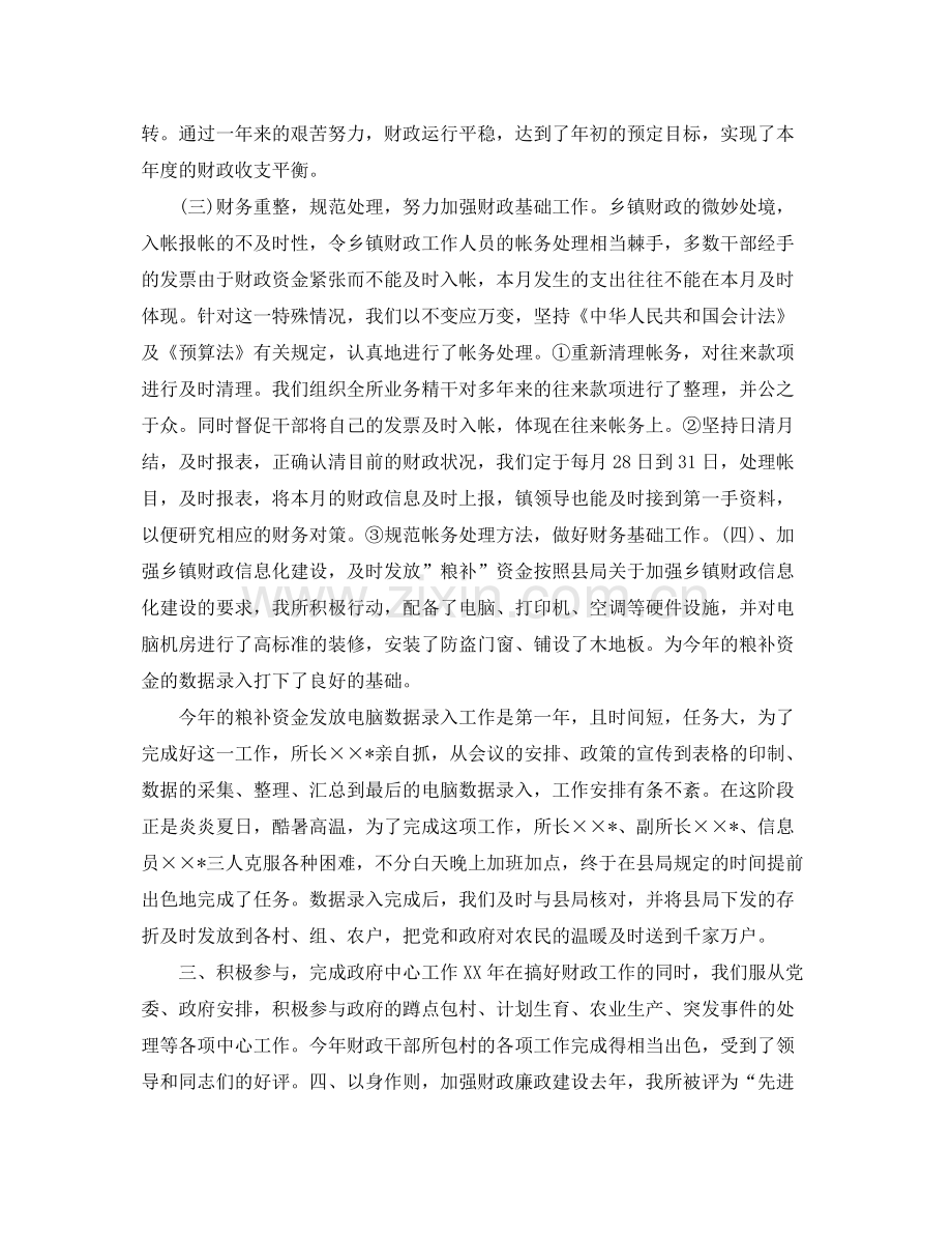 财政评审个人工作总结范文 .docx_第2页