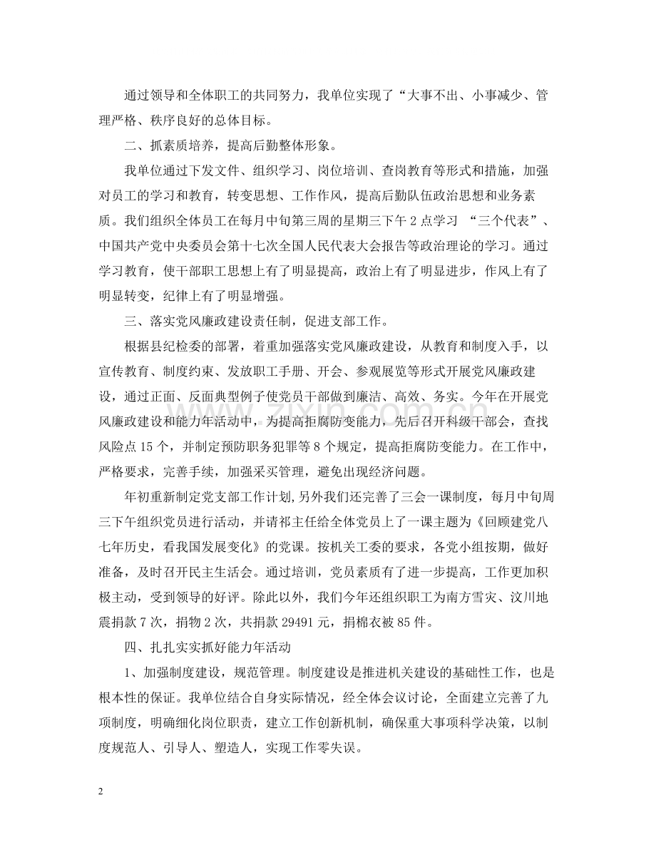 机关办公室年终工作总结范本.docx_第2页