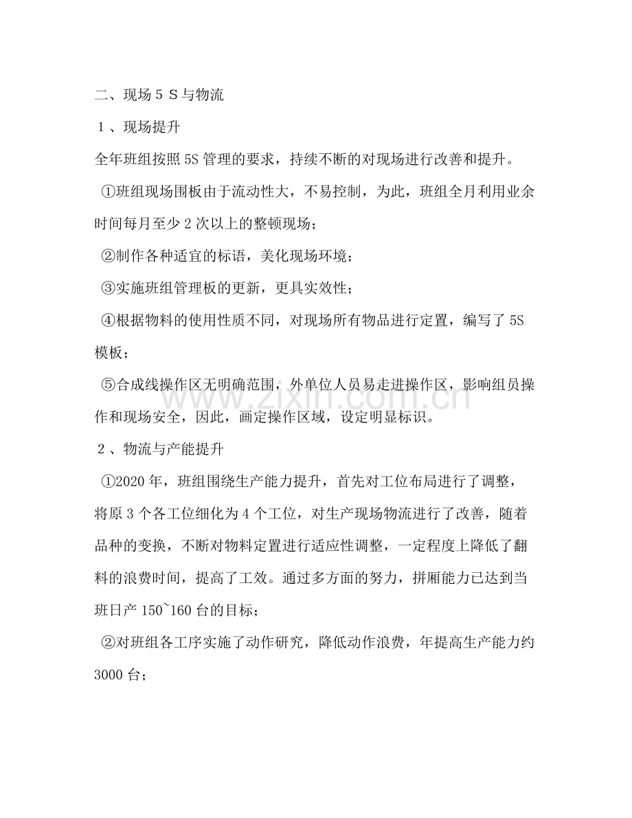 列检工长工作总结.docx_第2页