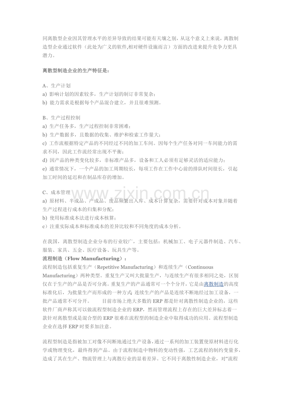 离散制造及流程制造(转).docx_第2页
