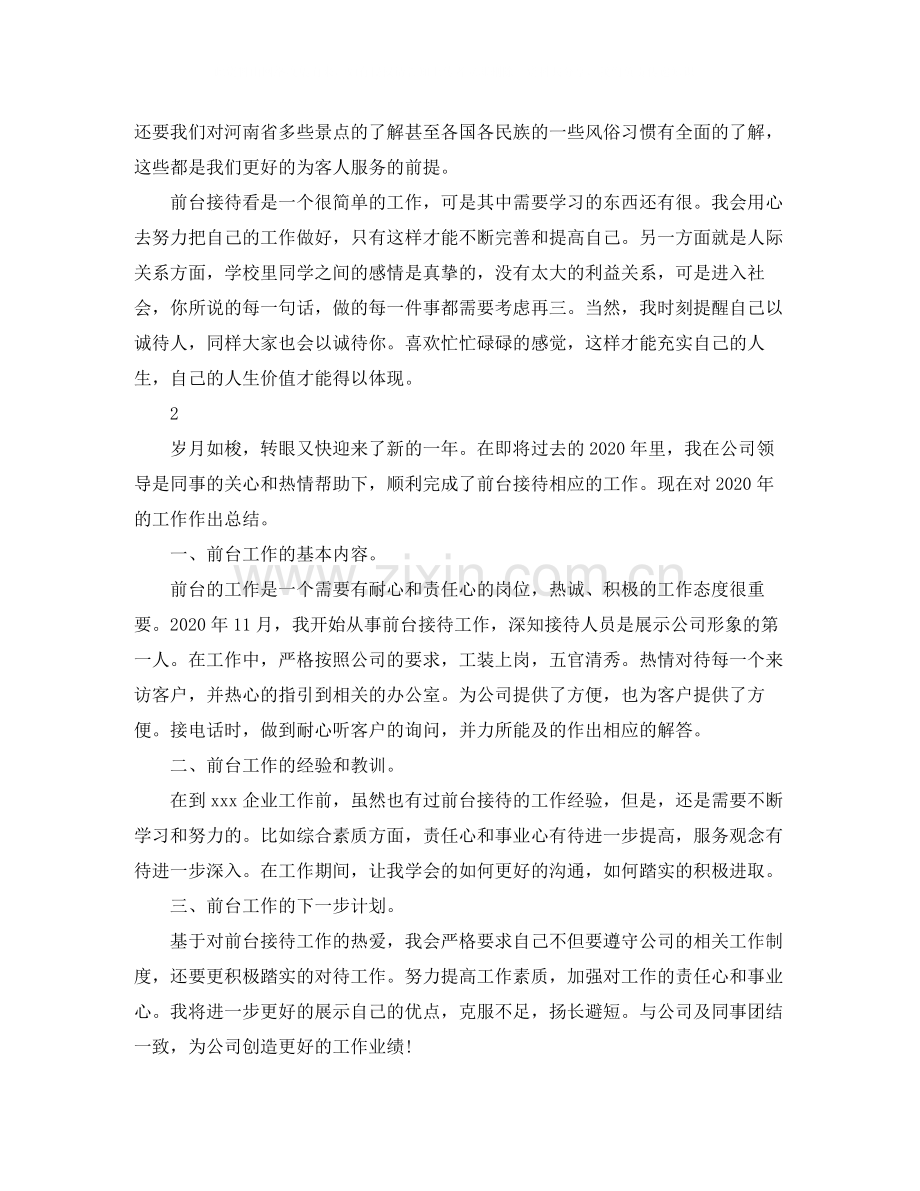 前台接待的工作总结范文.docx_第2页