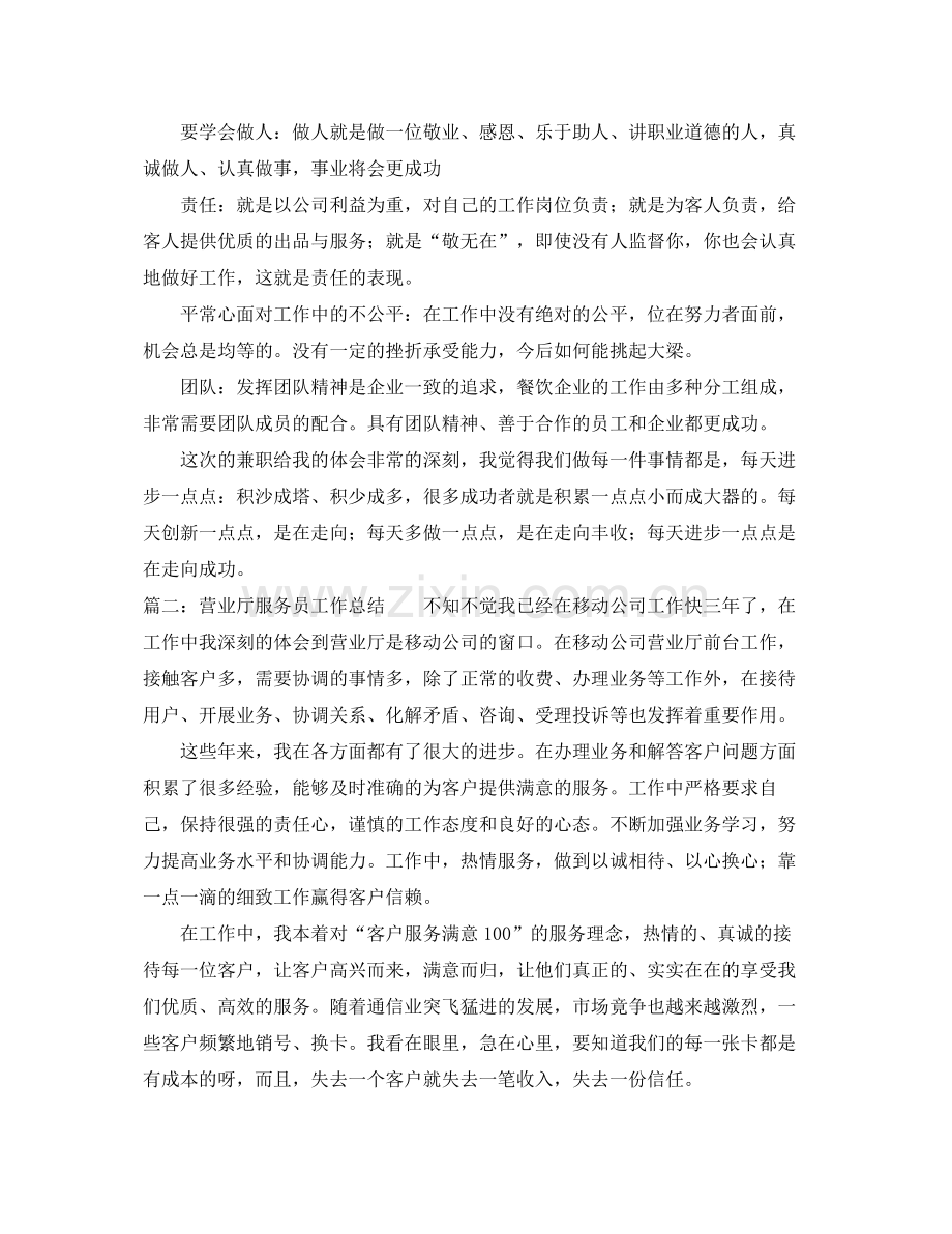 营业厅服务员工作总结范文 .docx_第2页