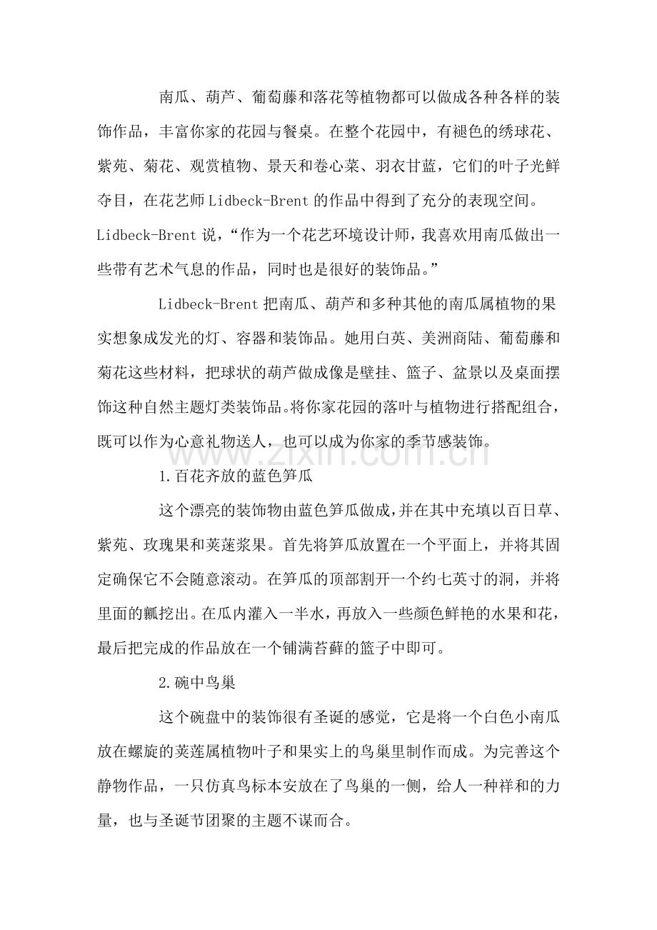 南瓜与花艺组合.doc_第1页