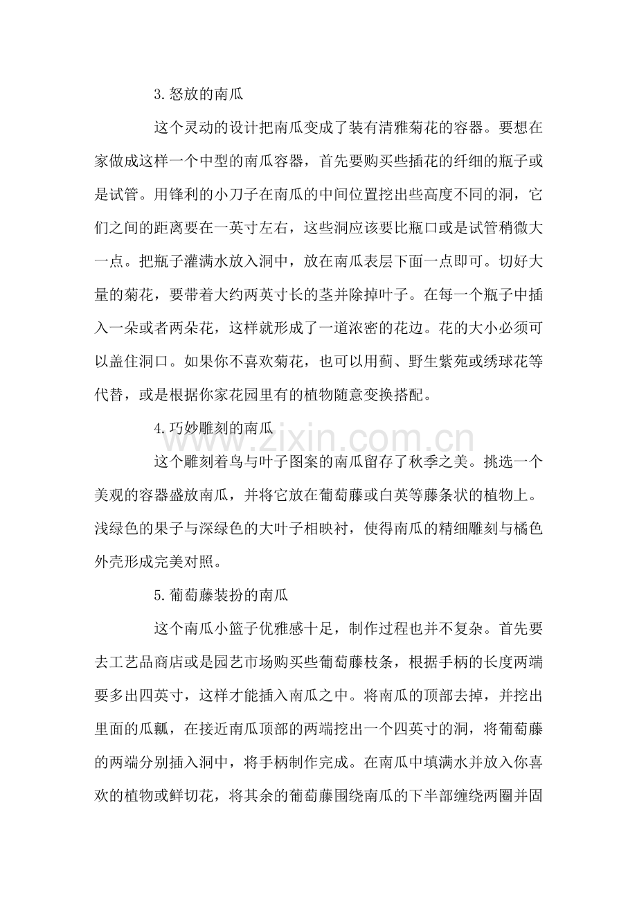 南瓜与花艺组合.doc_第2页