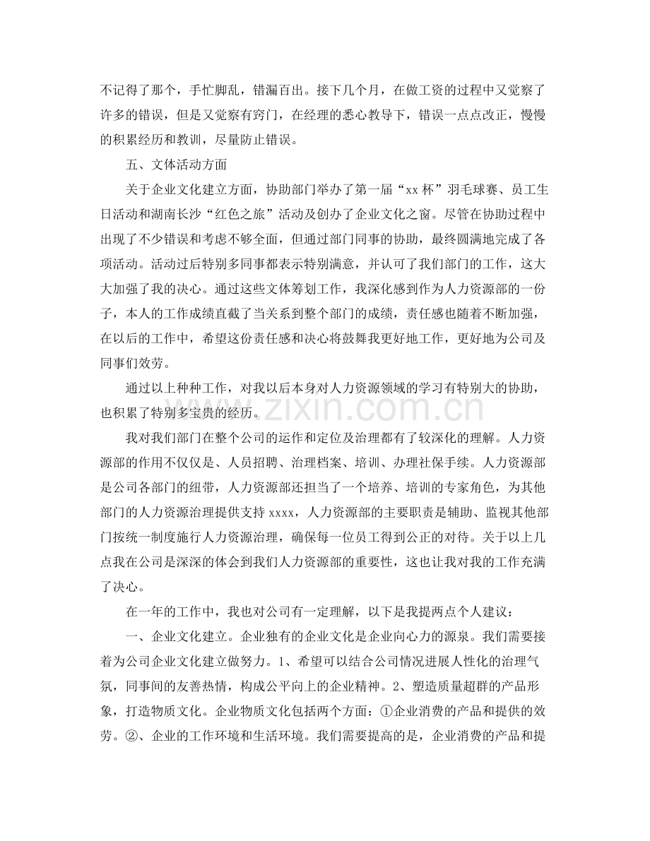 人力资源年度工作参考总结五篇范文.docx_第2页