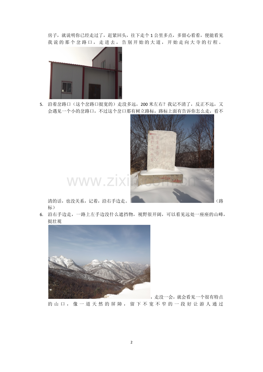 秦岭的香格里拉——大寺路线说明.docx_第2页