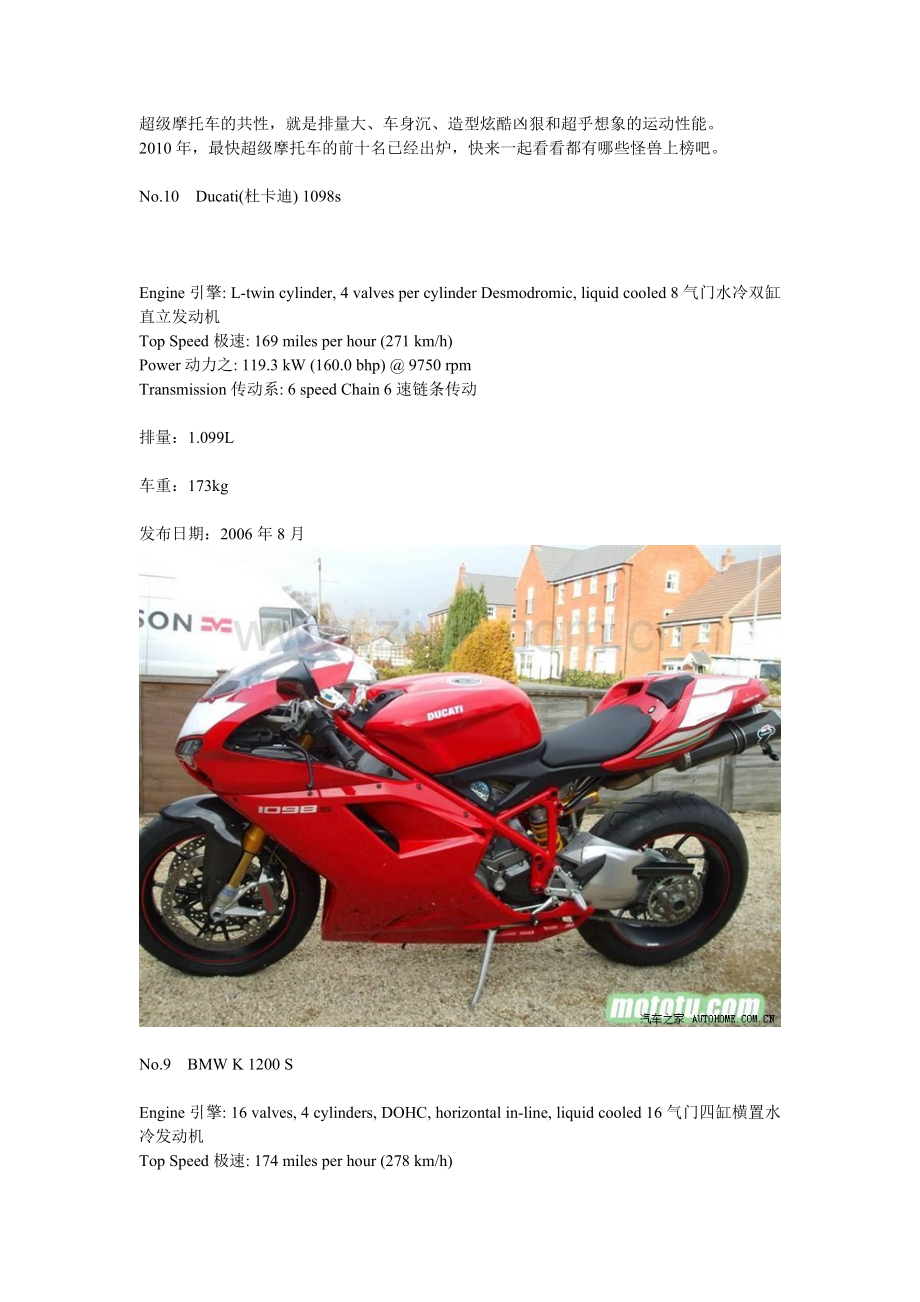 全球10大最快超级摩托车排行(HONDA-FOUR).doc_第1页