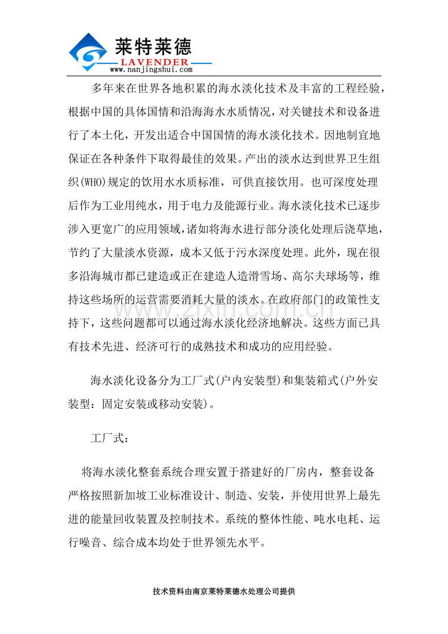 海水淡化设备技术发展及产品分类概述.docx_第2页