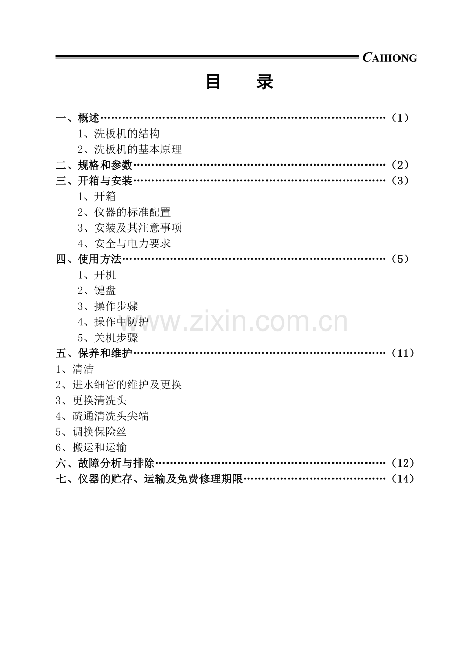 彩虹洗板机使用.doc_第1页