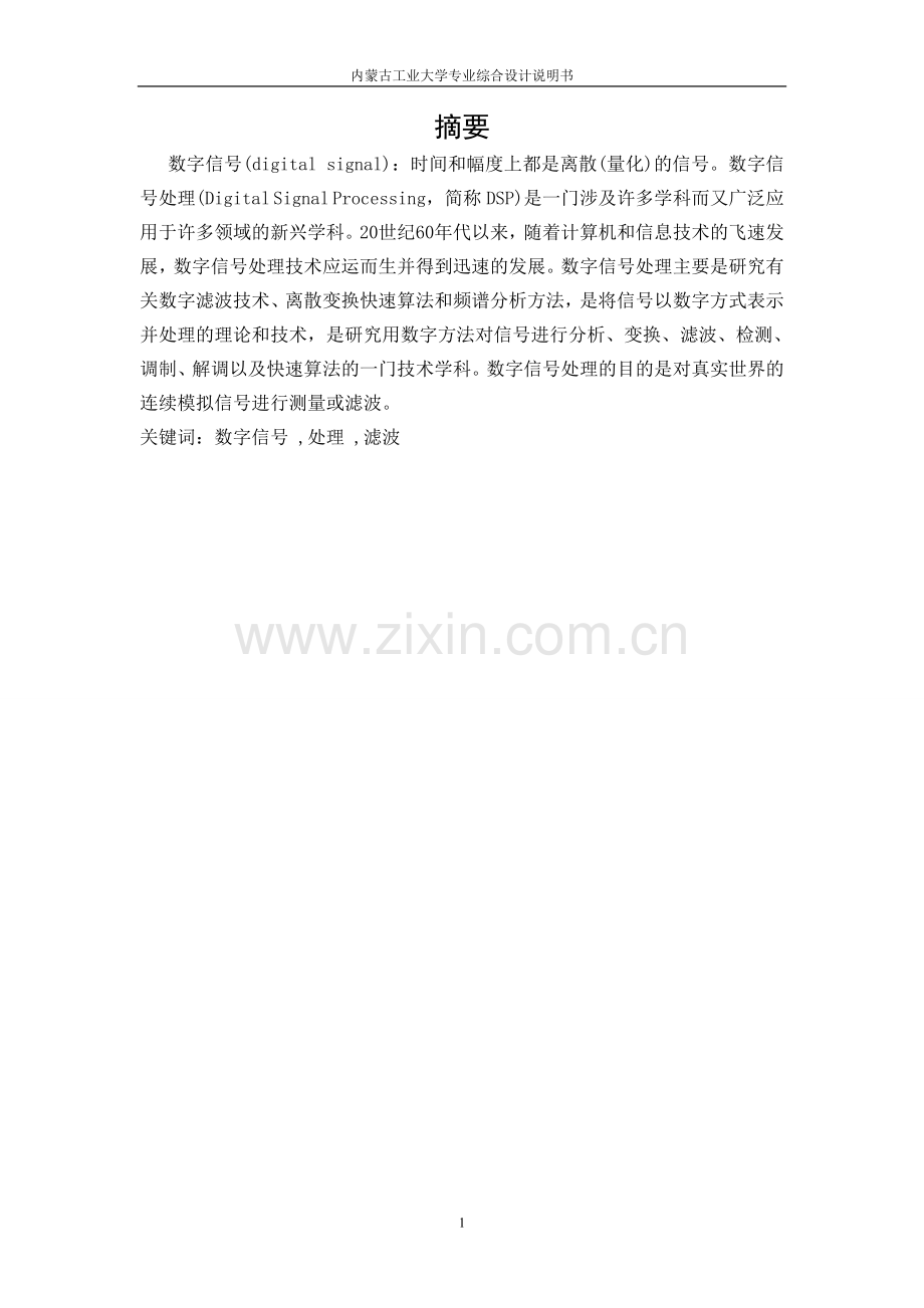 基于matlab数字信号处理和仿真.doc_第2页