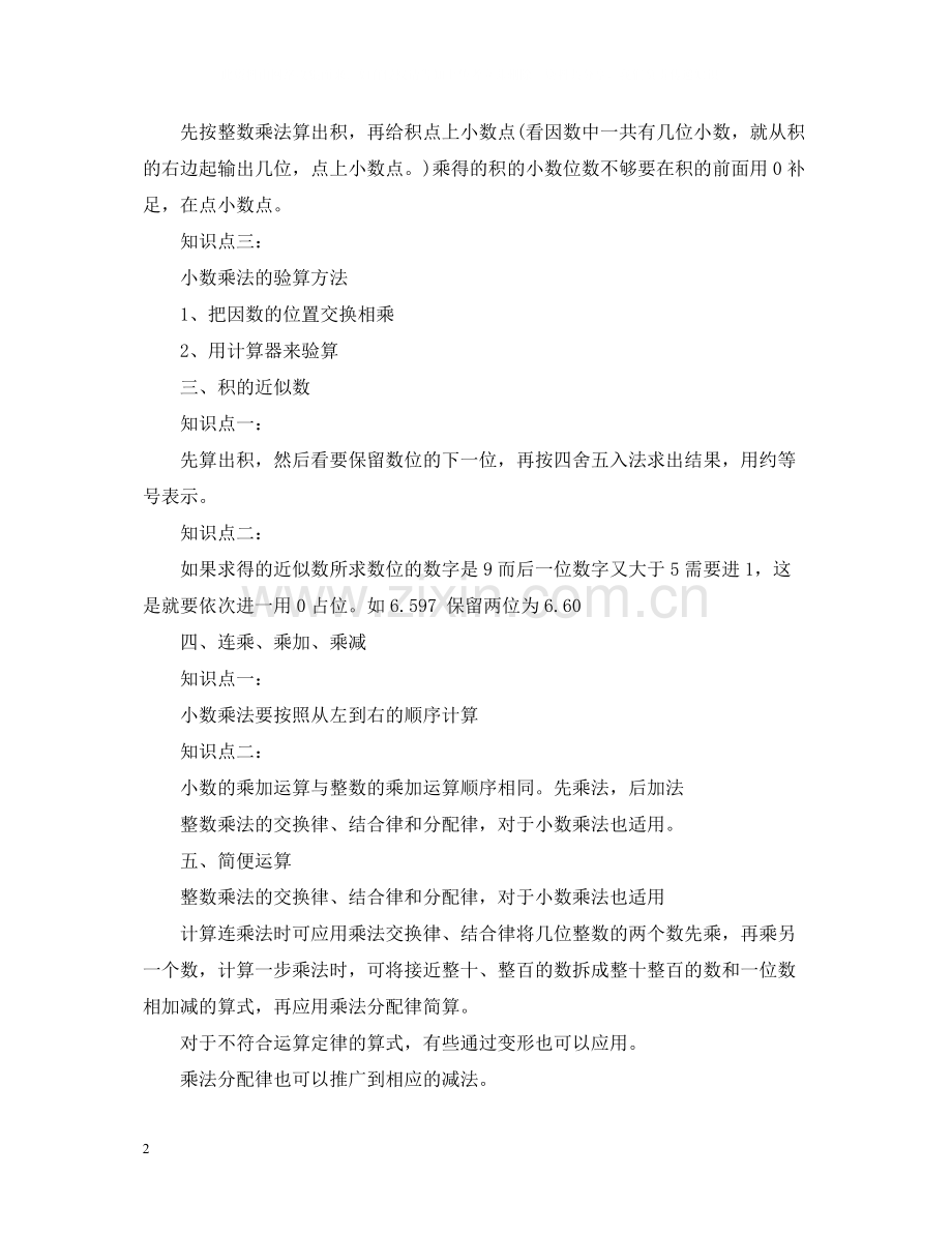 人教版五年级上期数学知识点总结.docx_第2页