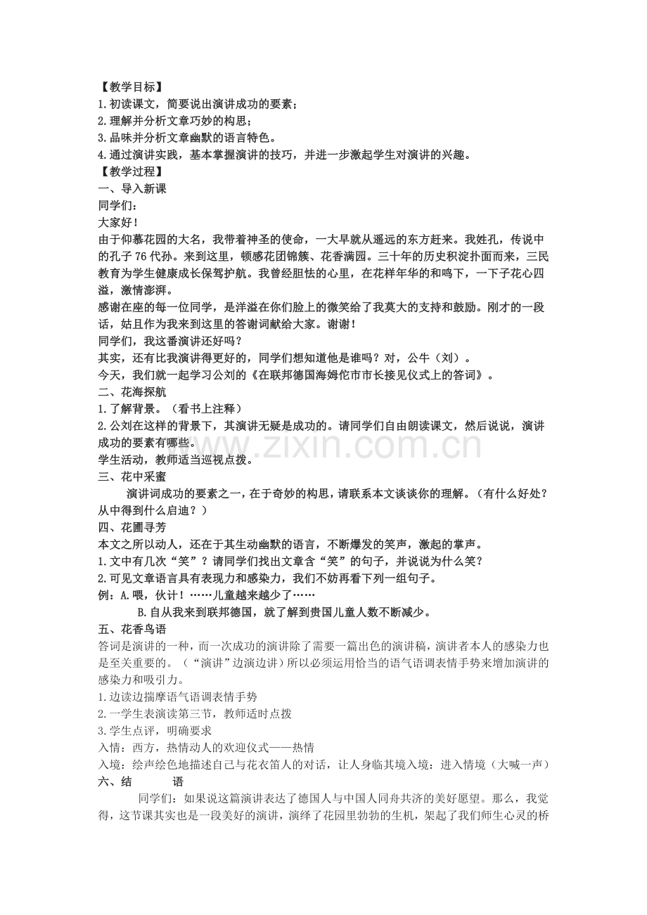 《在联邦德国海姆陀市市长接见仪式上的答词》教学设计.doc_第1页