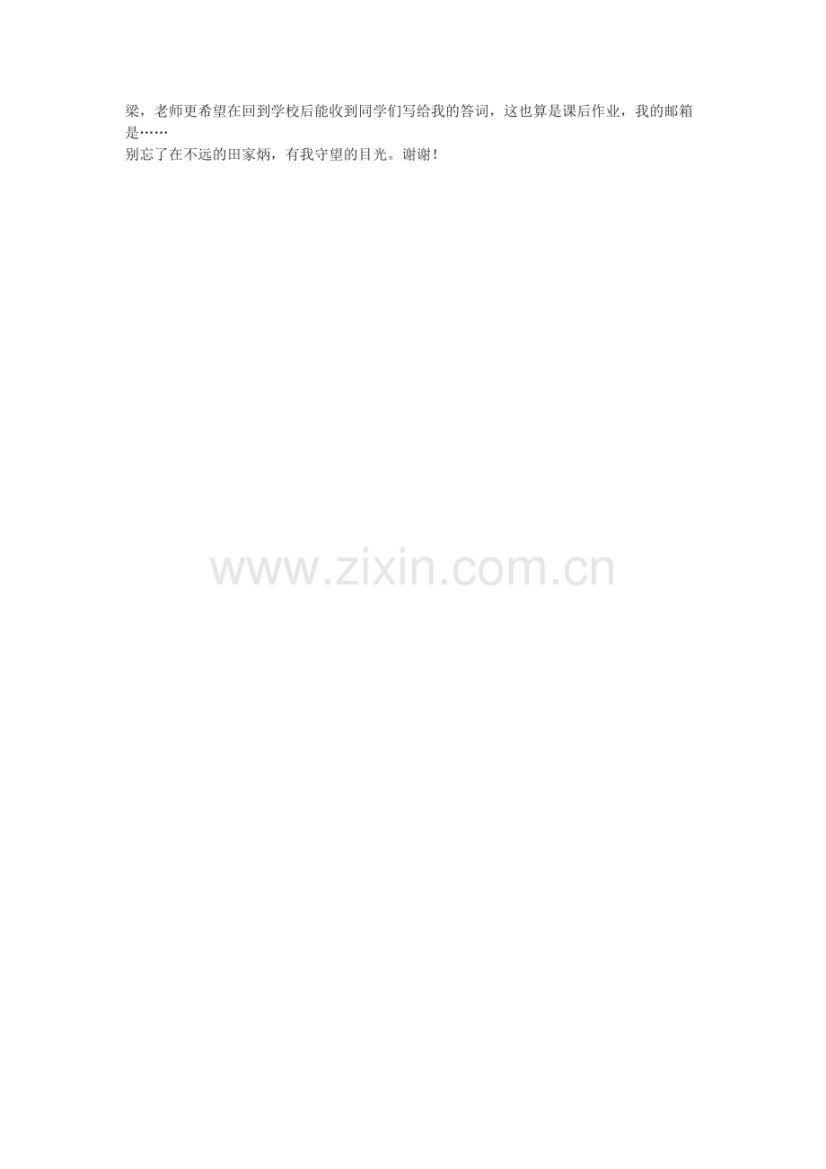 《在联邦德国海姆陀市市长接见仪式上的答词》教学设计.doc_第2页