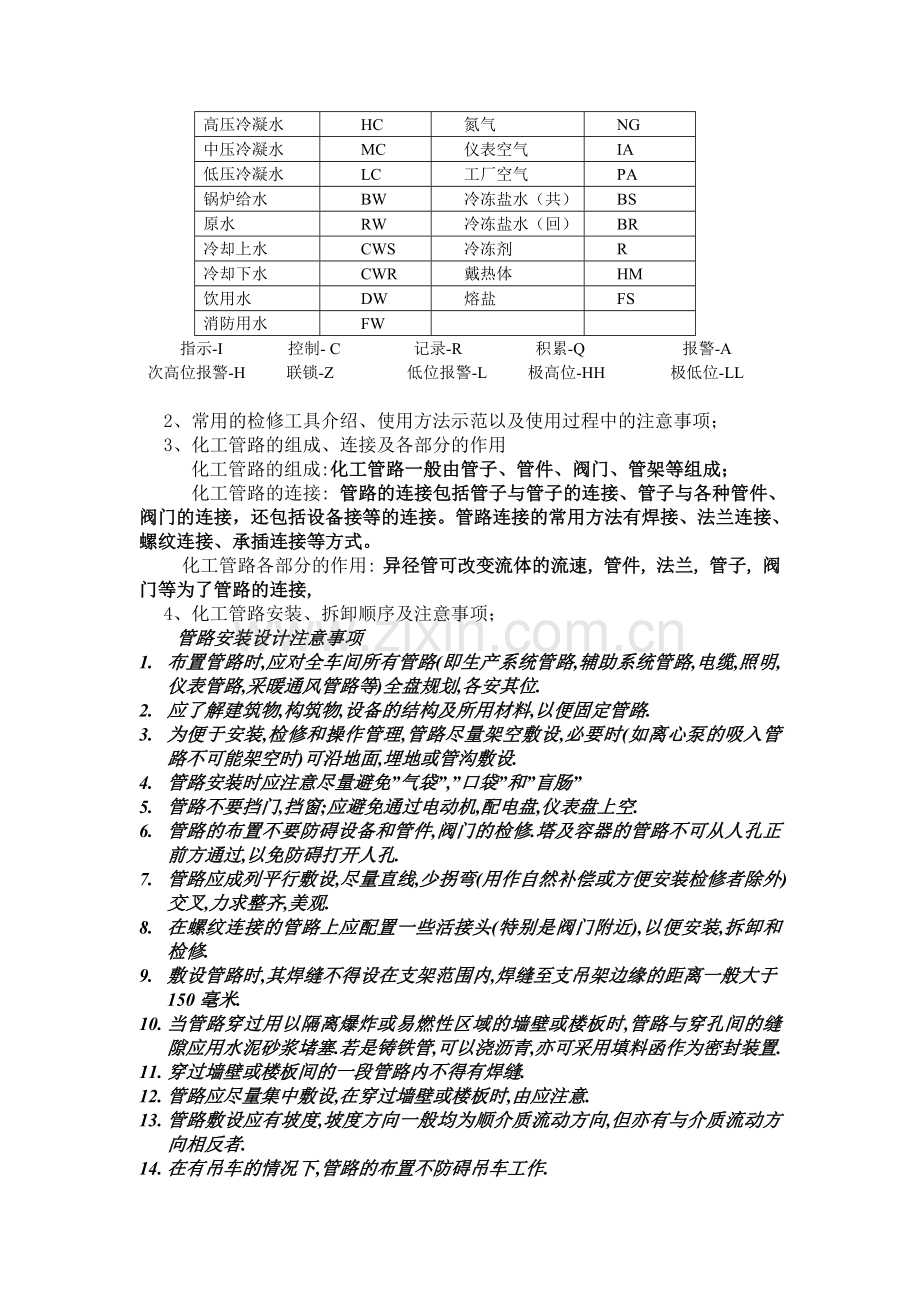 第二届全国石油与化工职业院校.doc_第2页