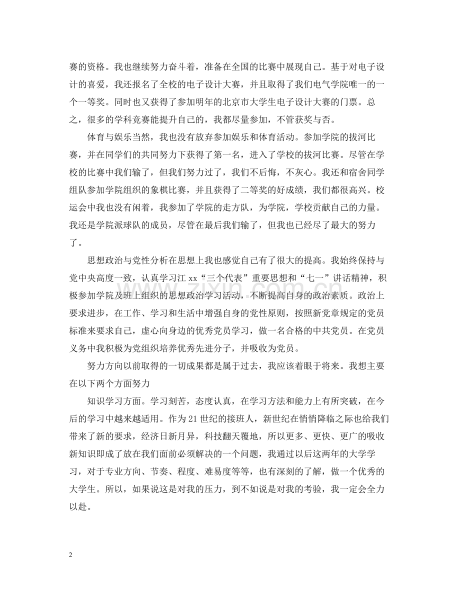 大二学习末个人总结.docx_第2页