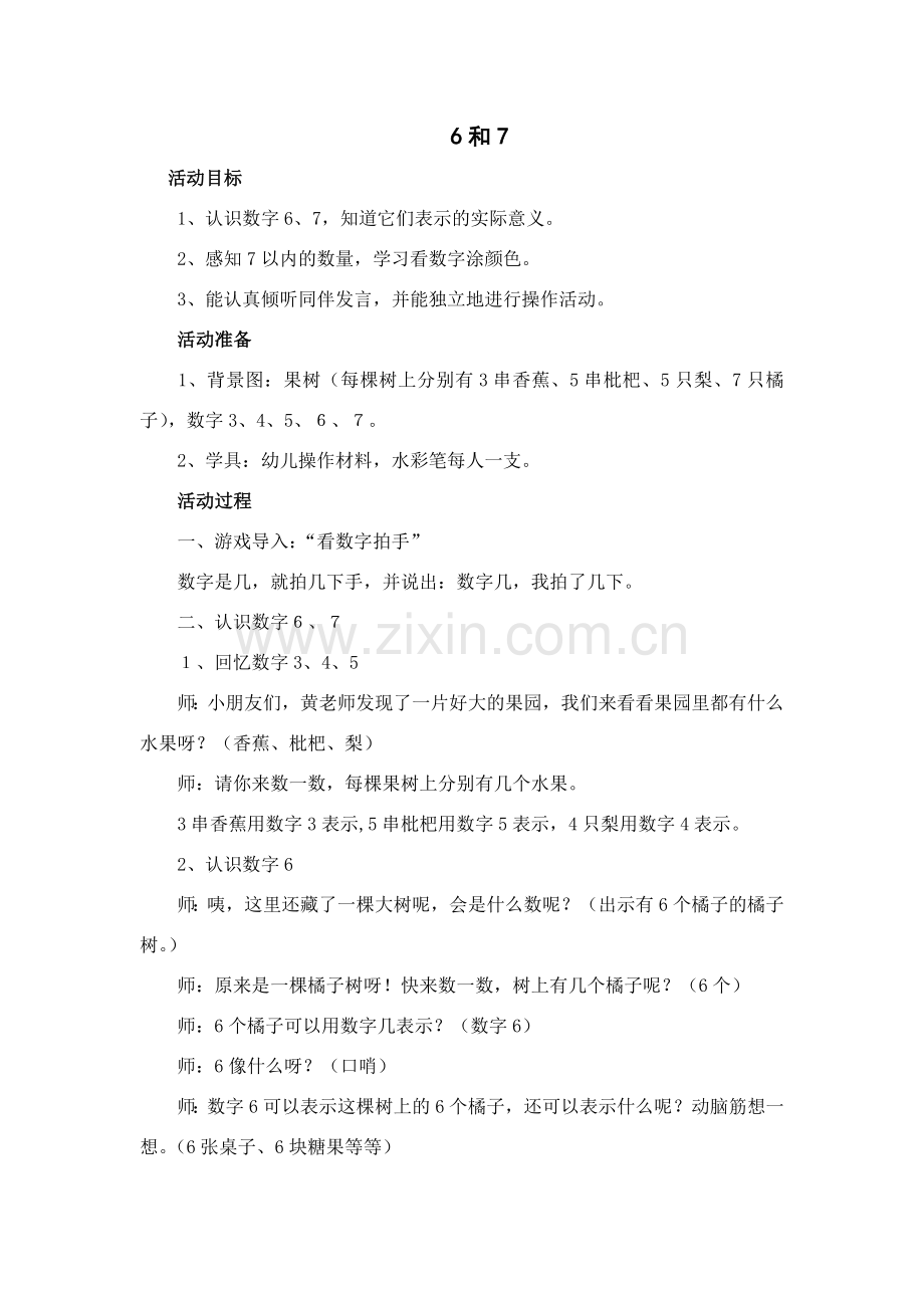 中班科学第10周6和7.doc_第1页