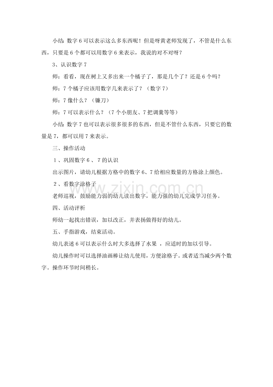 中班科学第10周6和7.doc_第2页