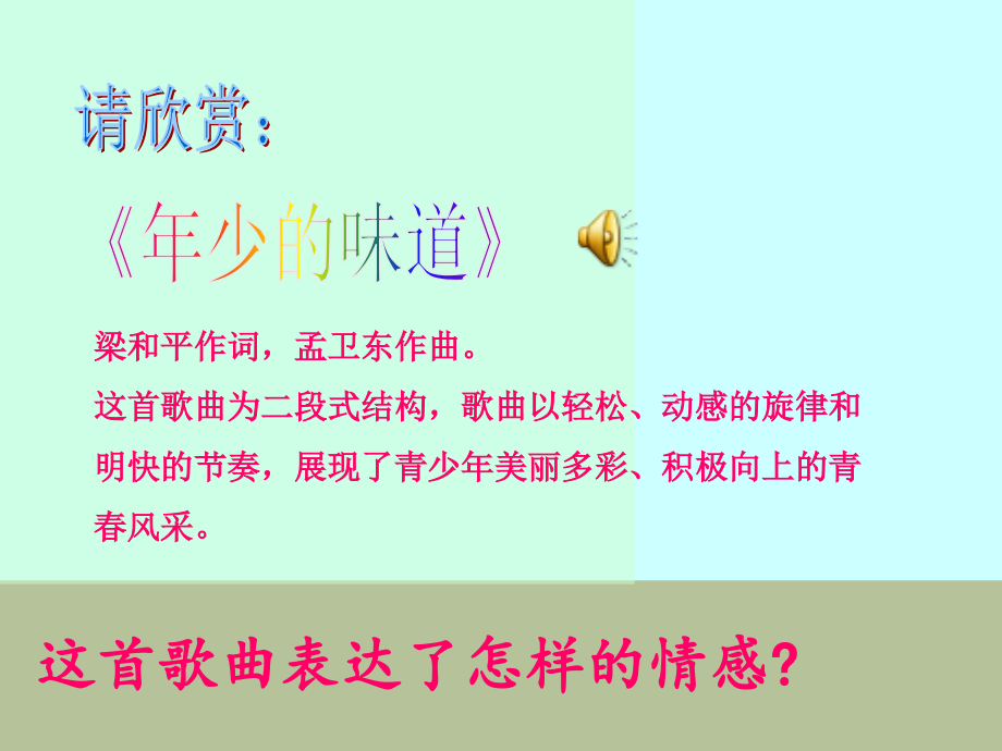《光荣少年》教学课件.ppt_第2页