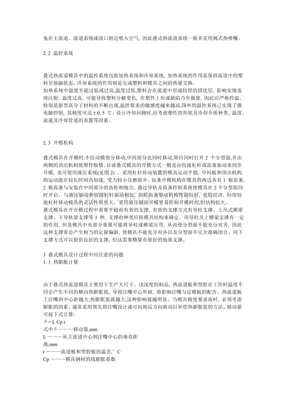 叠式热流道模具研究.doc_第2页