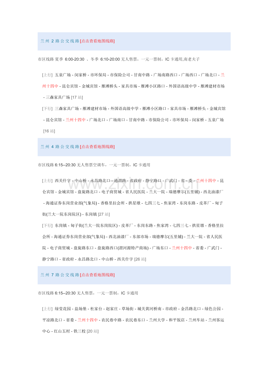 兰州十四中路线.doc_第1页
