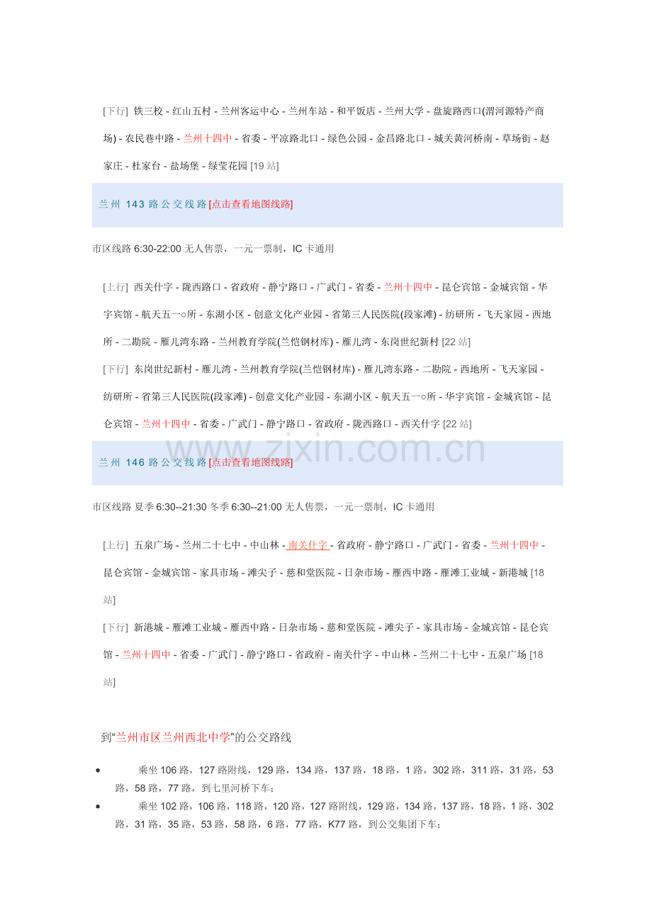 兰州十四中路线.doc_第2页