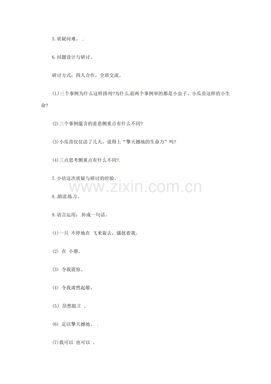 河南省濮阳市南乐县西邵中学七年级语文上册《生命 生命》教案 新人教版.doc_第2页