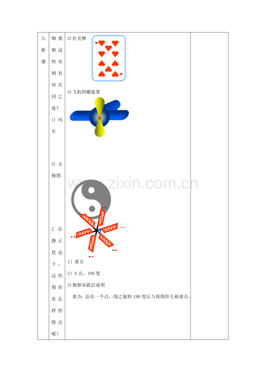 八年级下数学：16.6中心对称图形教案（北京课改版）.doc_第2页
