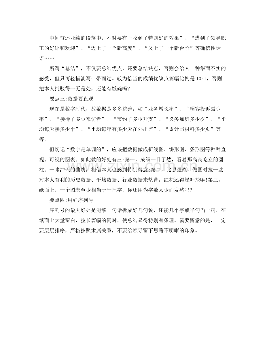 工作参考总结格式个人年终参考总结写作格式技巧.docx_第2页