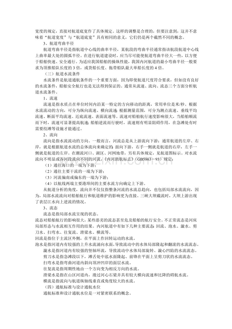 航道有关术语.doc_第2页