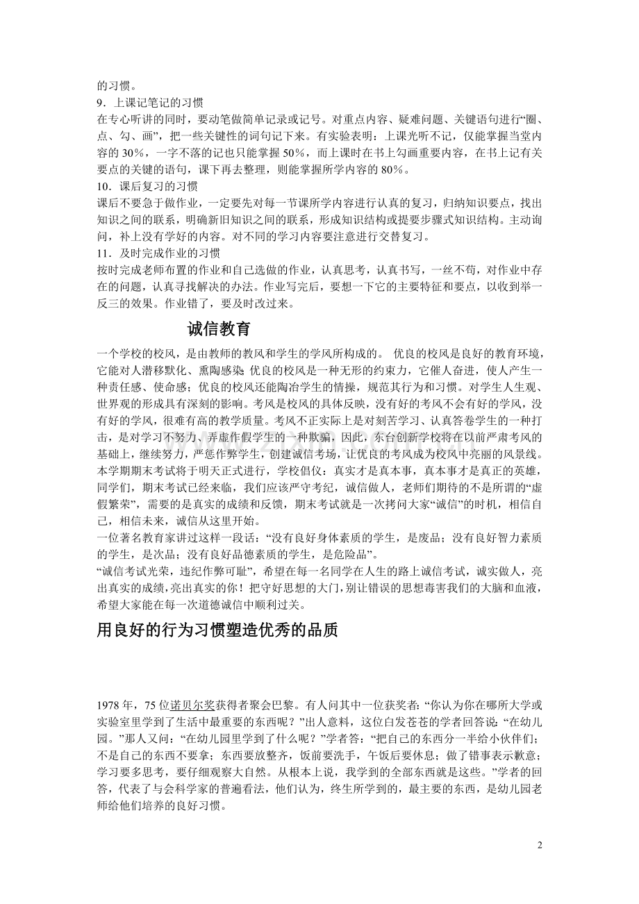 小学生主题班会教育内容 Microsoft Word 文档.doc_第2页