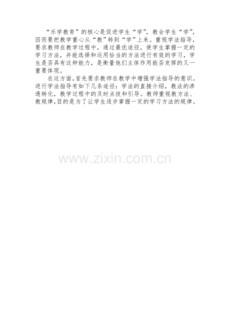 如何在语文教学中发挥学生的主体作用.doc_第2页