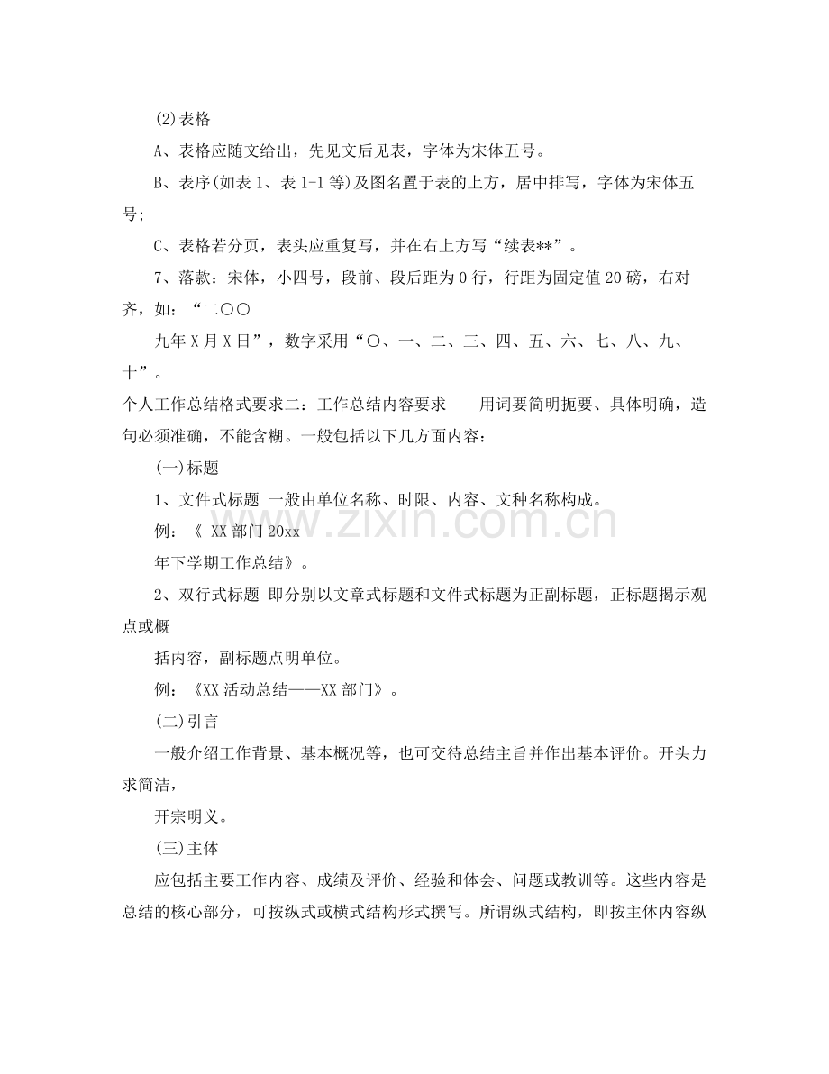 个人工作总结格式要求_工作总结字体格式要求 .docx_第2页