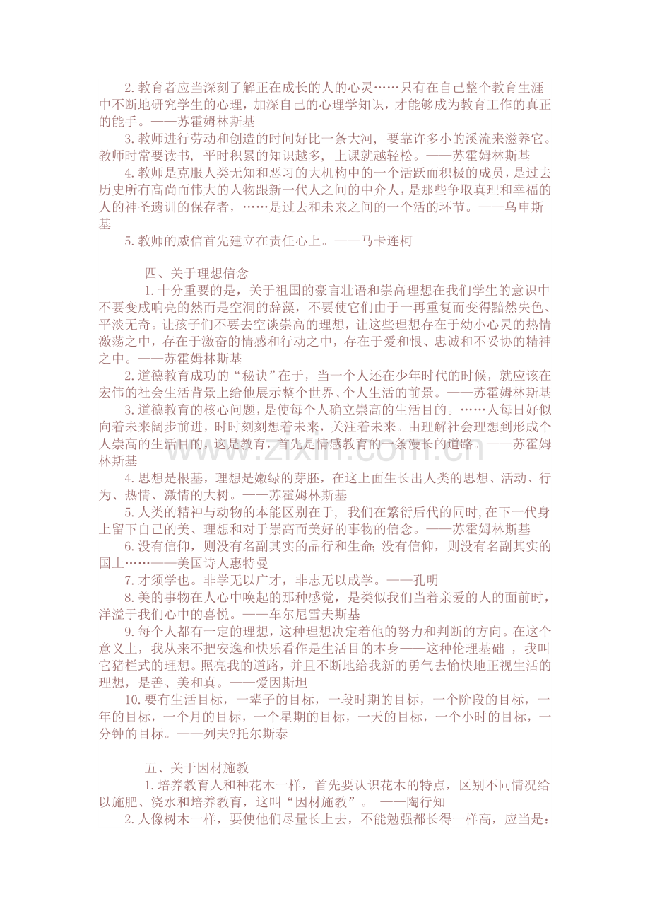 十六方面教育名言荟萃.doc_第2页