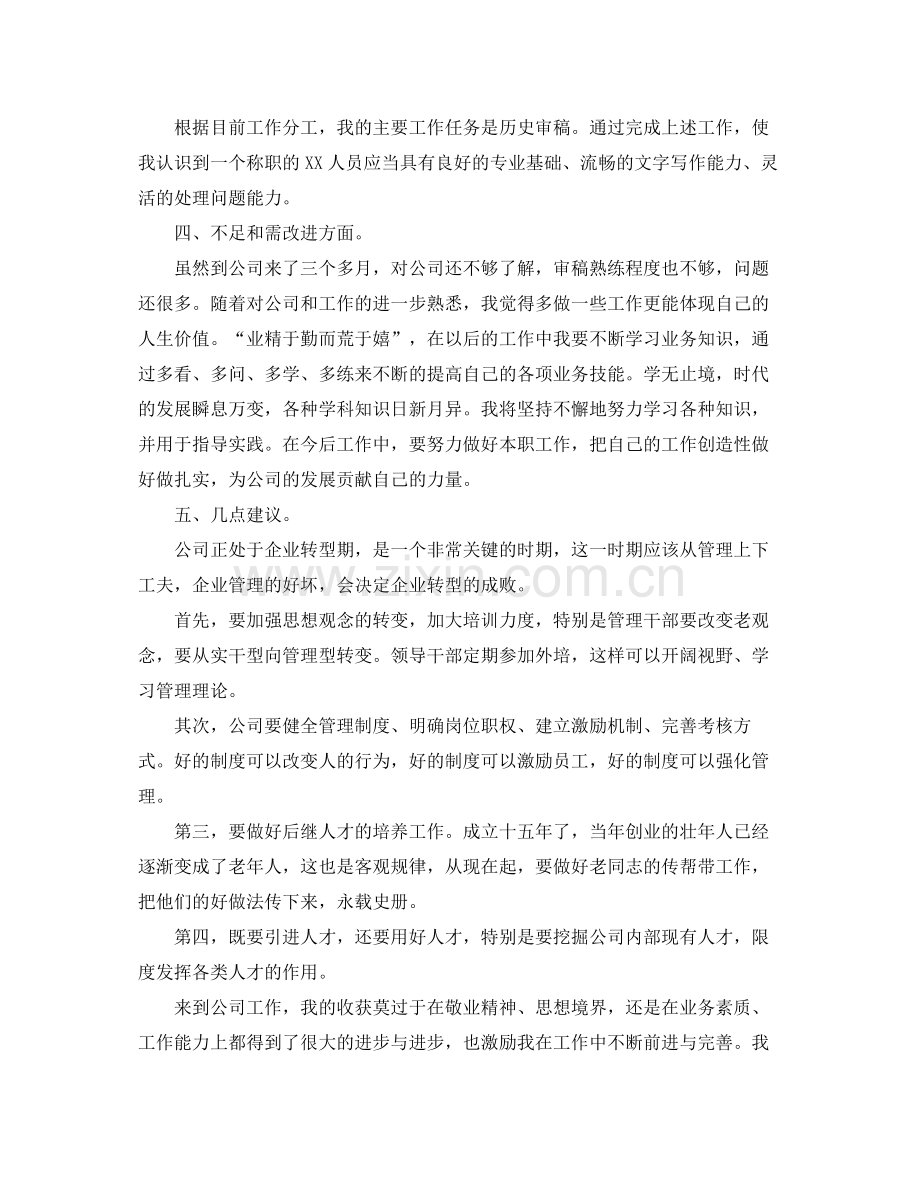 新人转正个人工作总结【三篇】 .docx_第2页
