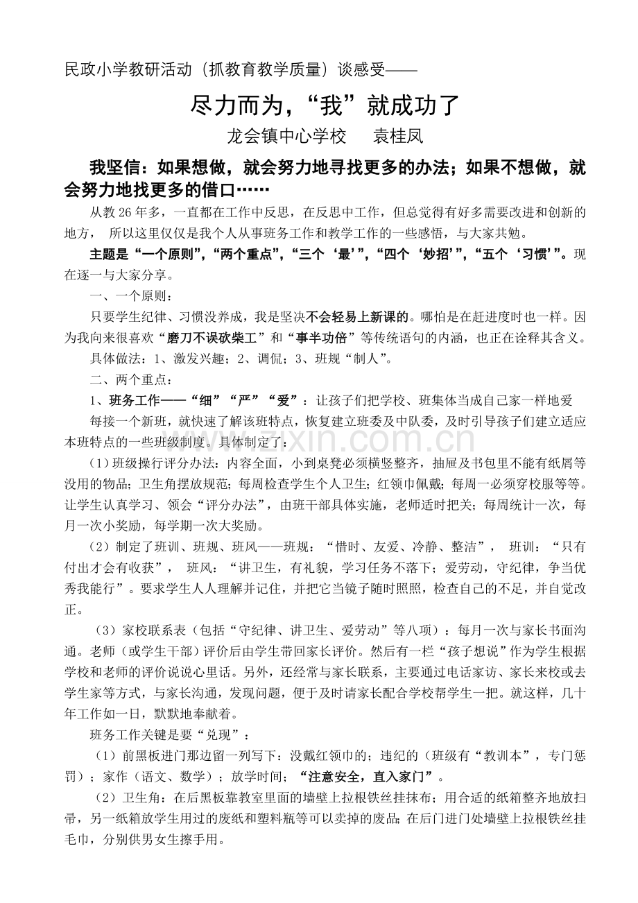尽力而为“我”就成功了.doc_第1页