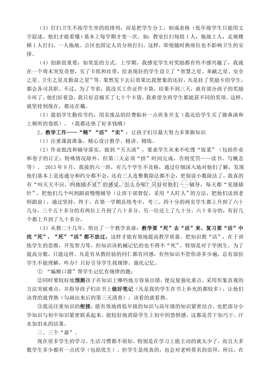尽力而为“我”就成功了.doc_第2页