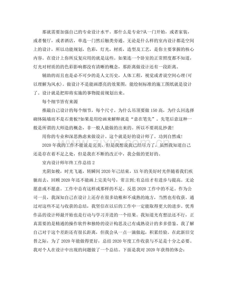 室内设计师年终工作总结4.docx_第2页