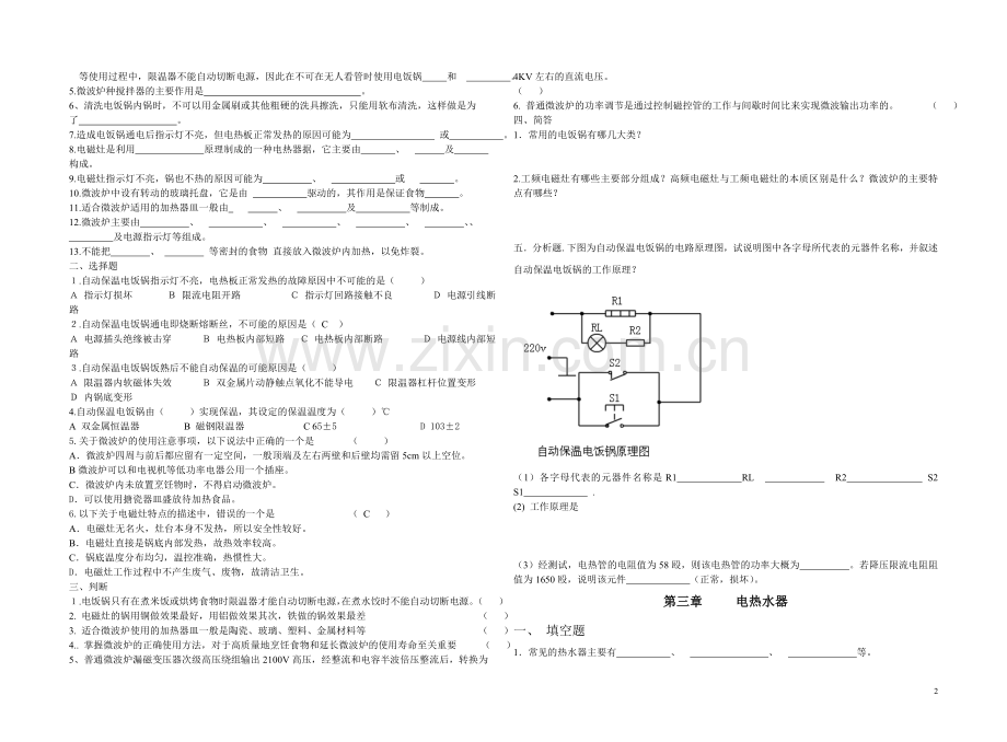 电热器具与维修单元单元检测题().doc_第2页