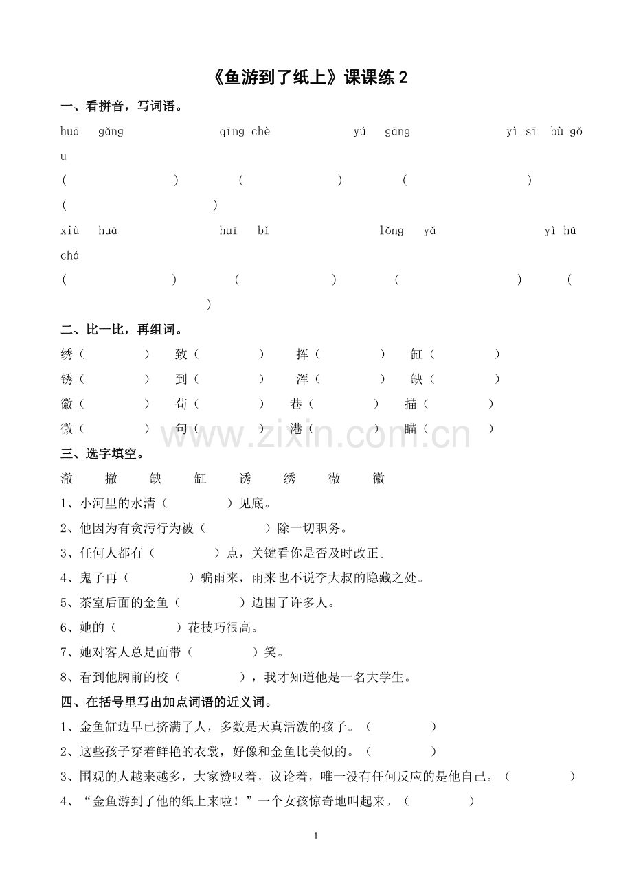 《鱼游到了纸上》同步练习.doc_第1页