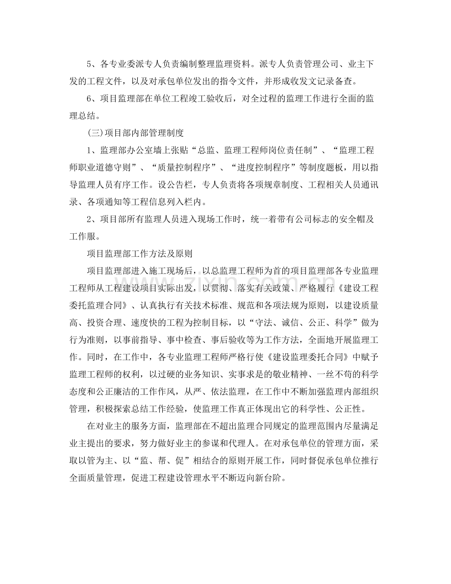 农村公路工程施工总结 .docx_第2页
