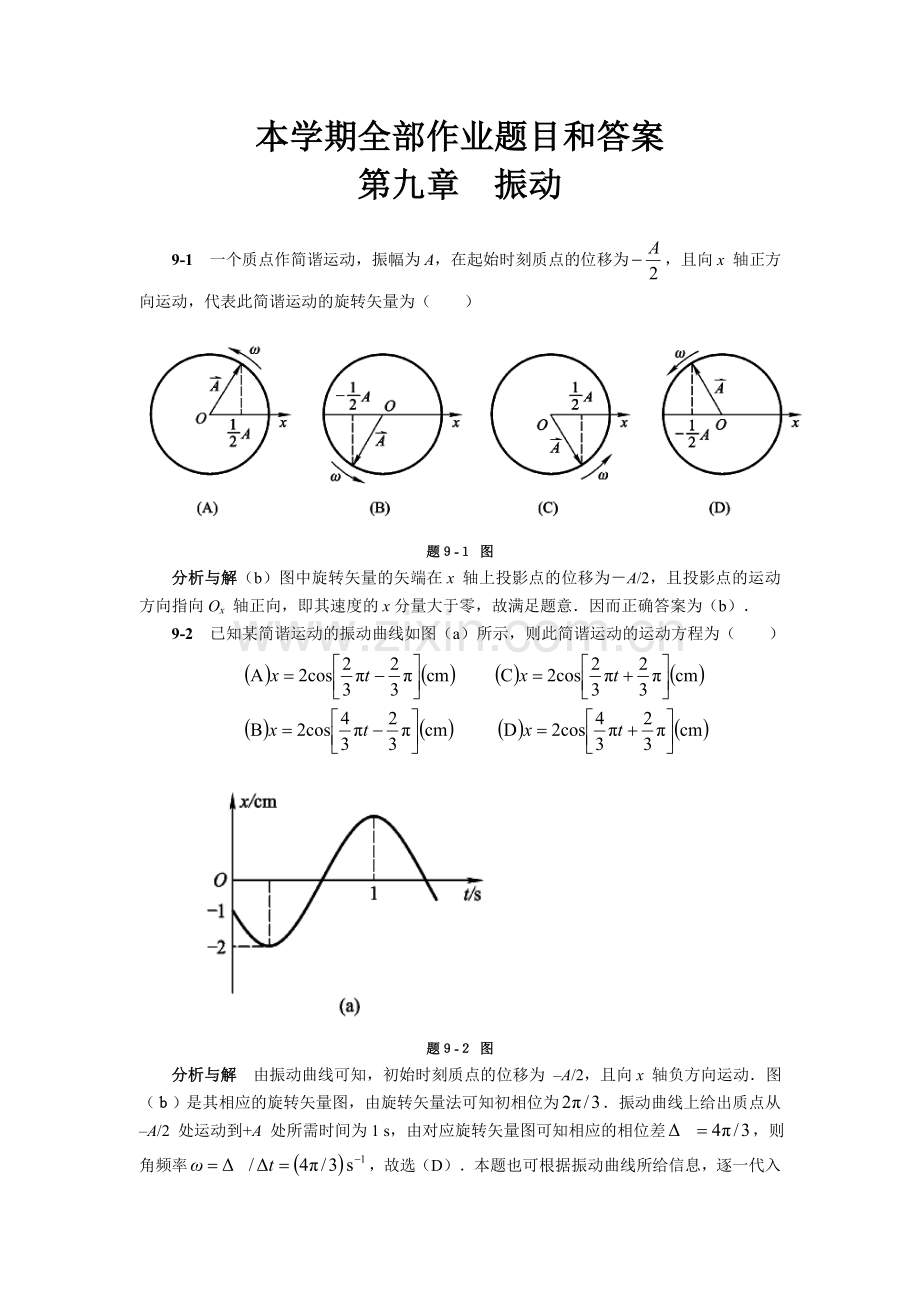 大学物理作业题.doc_第1页