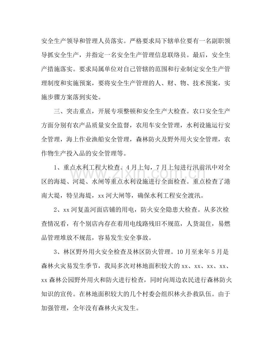 区农业局农业局安全生产工作总结.docx_第2页